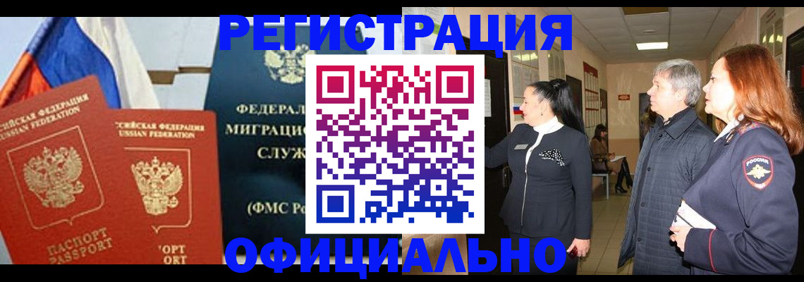 прописка 2025 в Стародубе