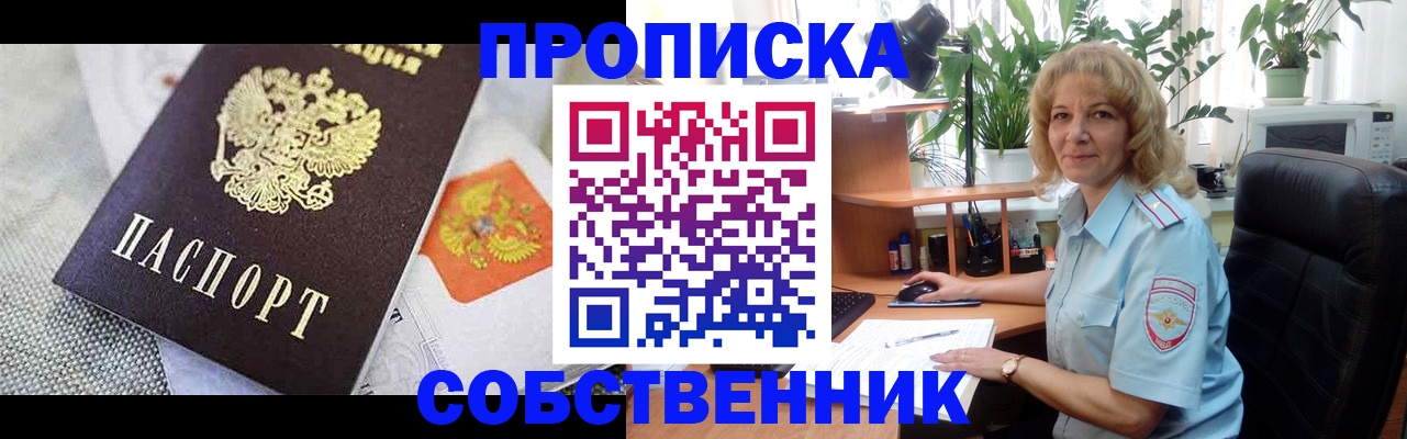 прописка иностранных граждан в Стародубе