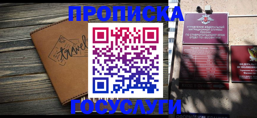 временная регистрация гарантия в Стародубе