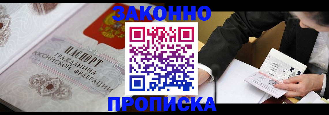 временная прописка в Стародубе